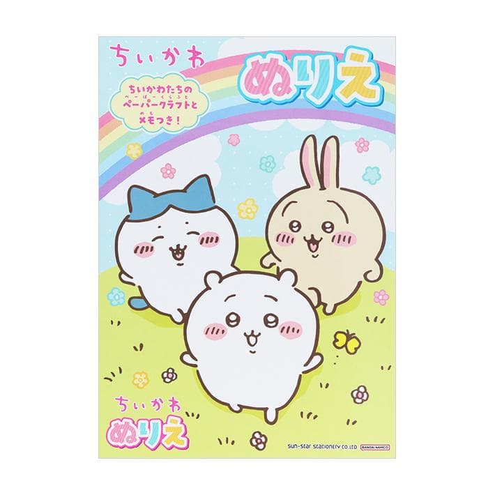 치이카와 먼작귀 색칠공부 일러스트 도안 색칠하기 컬러링북