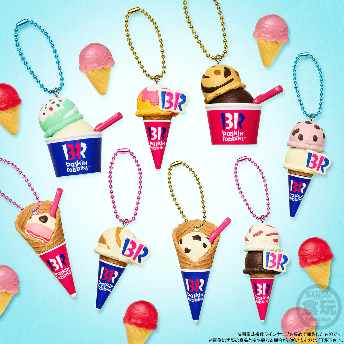 반다이 배스킨라빈스 아이스크림 키링 2탄
