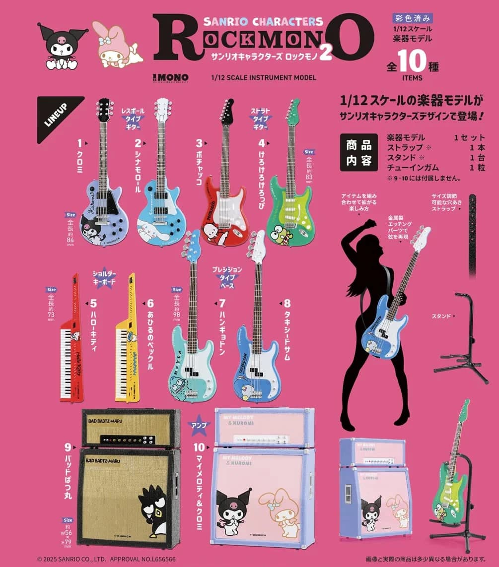 산리오 캐릭터즈 락모노 악기 컬렉션 기타 엠프 미니어처 2탄